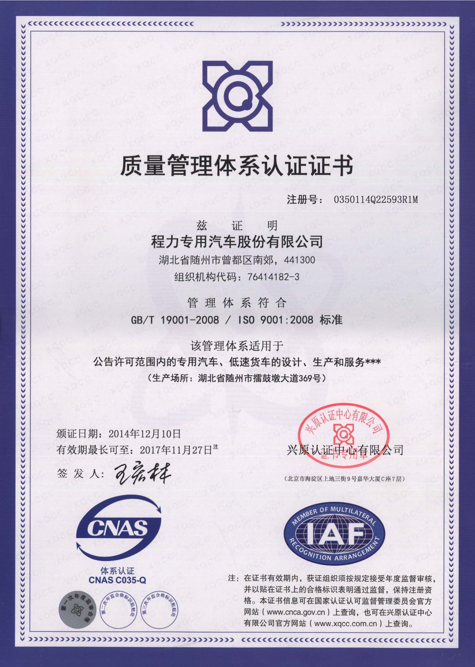 ISO9001-2000國際質(zhì)量體系認證證書